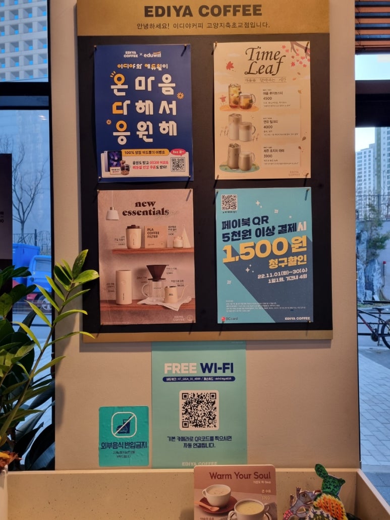 이디야커피고양지축초교점 이미지