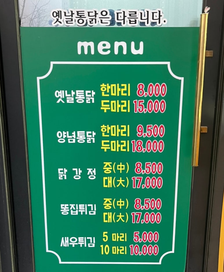 하진옛날통닭 이미지