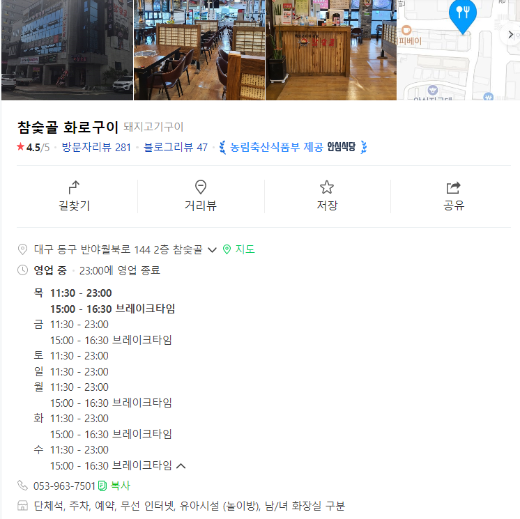 참숯골화로구이 이미지