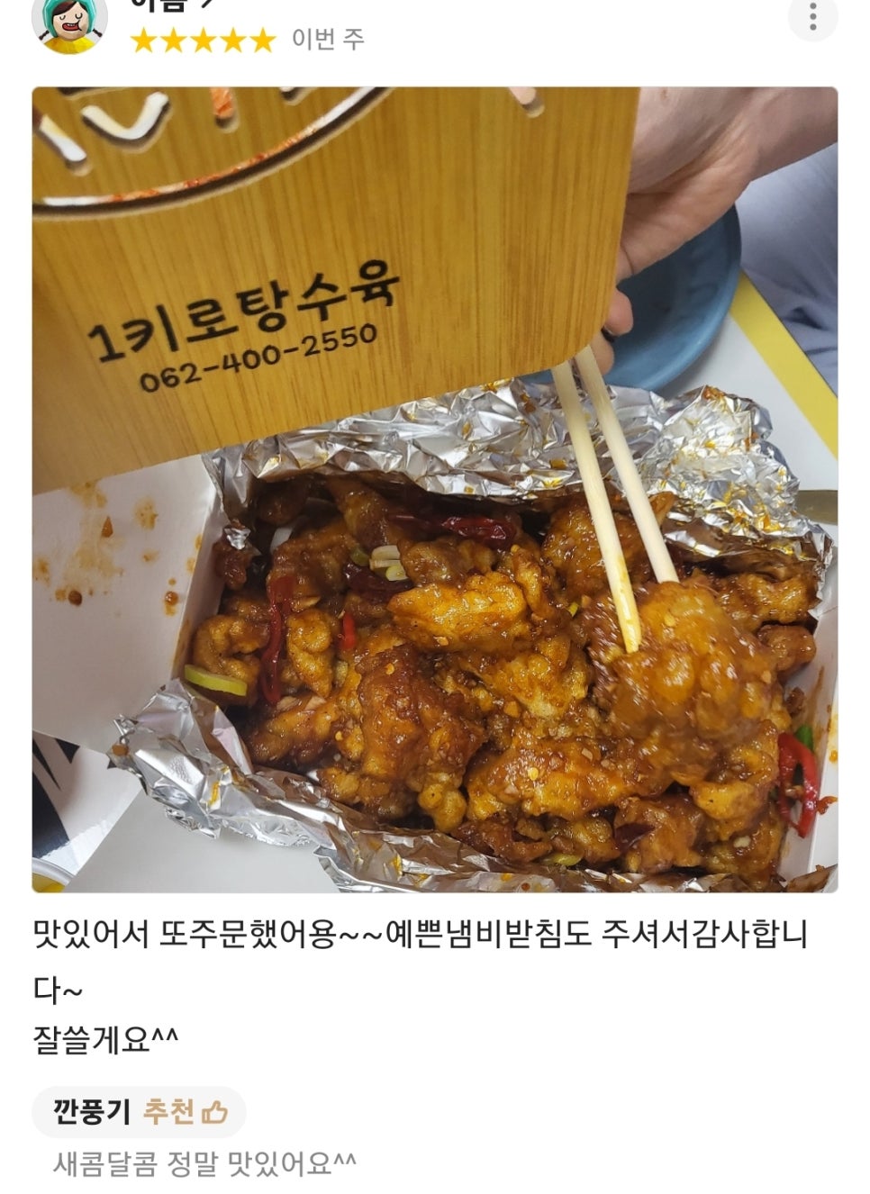 1키로탕수육 이미지