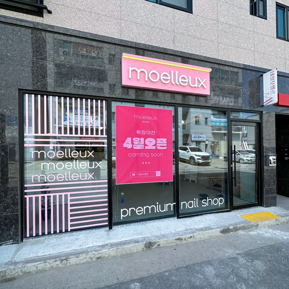 네일모엘르 이미지