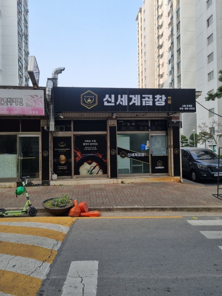신세계곱창시흥 이미지