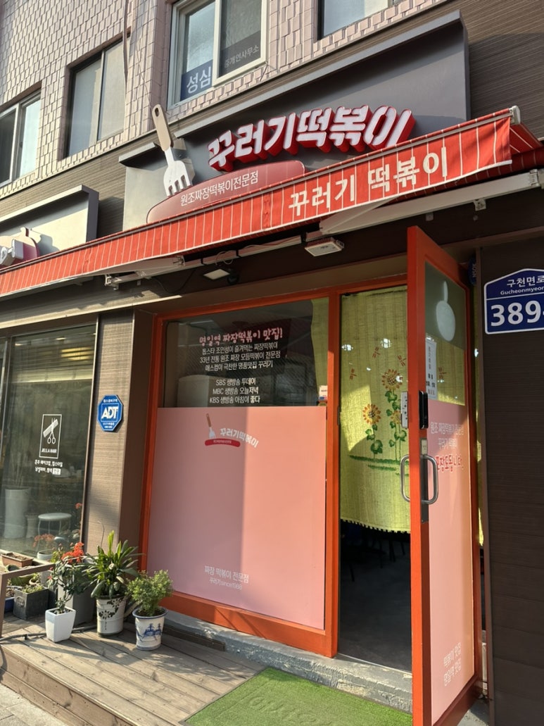 꾸러기분식 이미지
