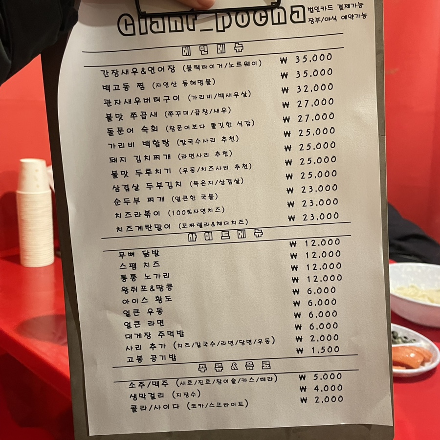 거인포차 이미지