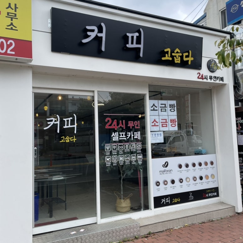 커피고숩다 이미지