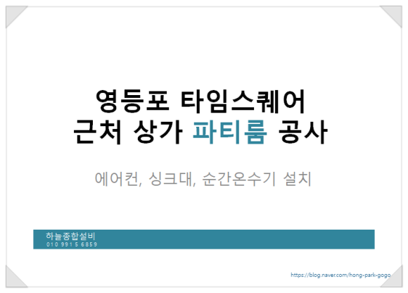 하늘종합인테리어 이미지