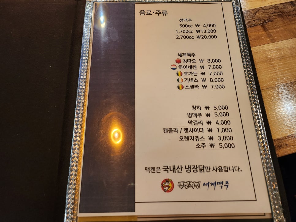 맥켄치킨호프 이미지