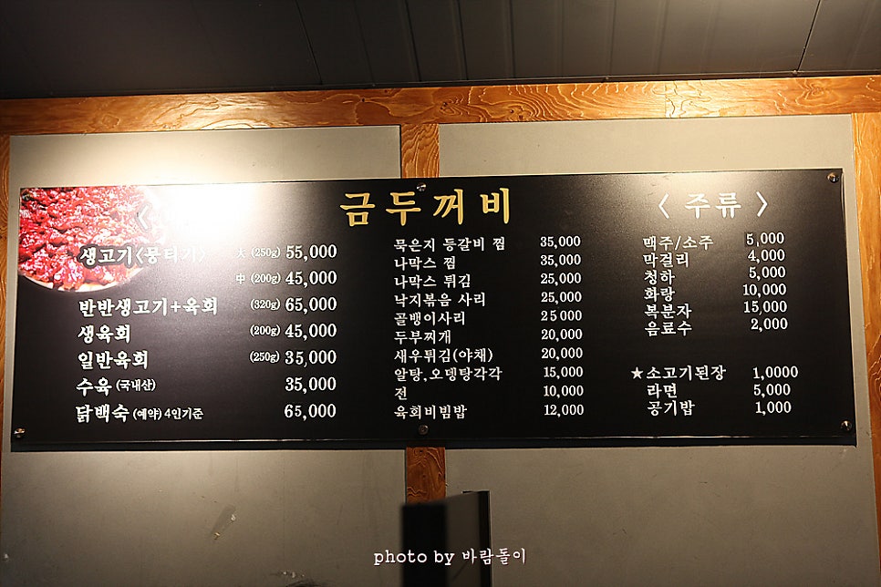 금두꺼비생고기 이미지