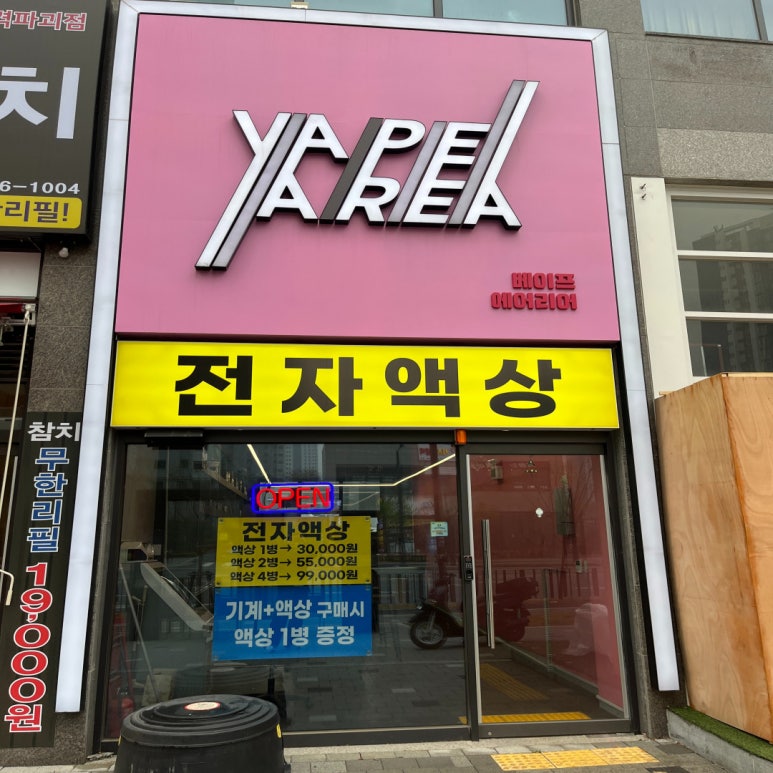 베이프에어리어 이미지