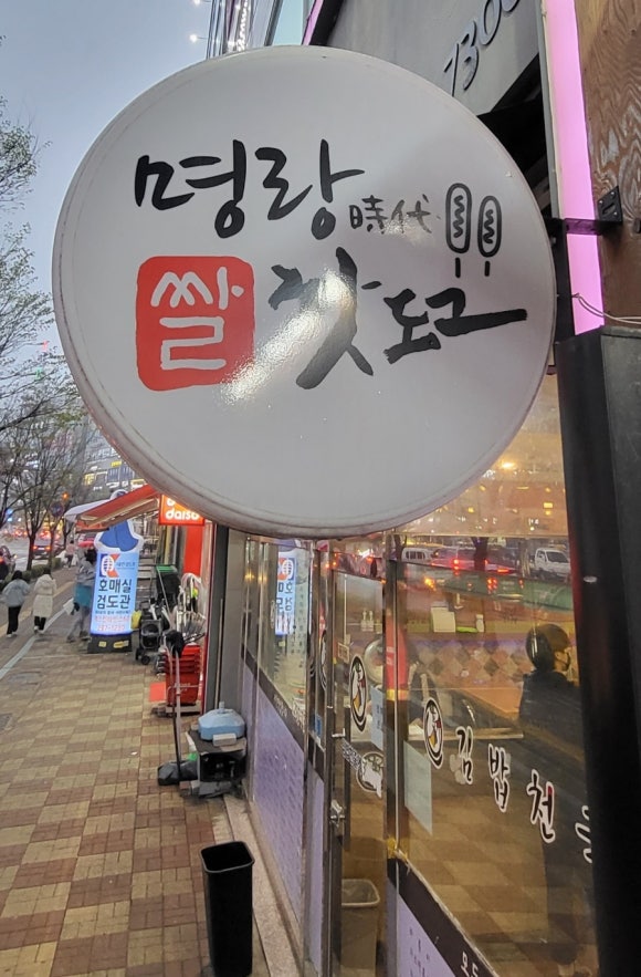 명랑핫도그수원 이미지