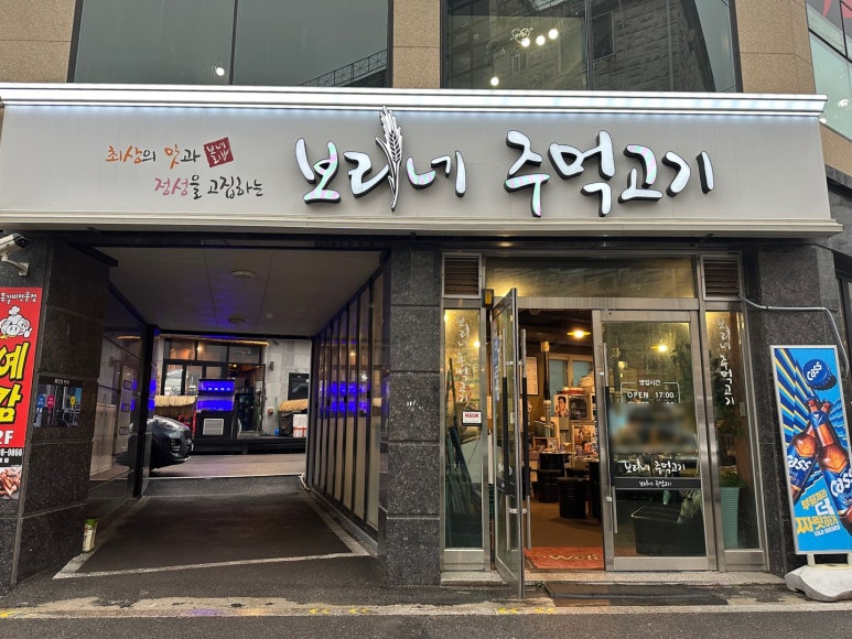 돼지보리네 이미지
