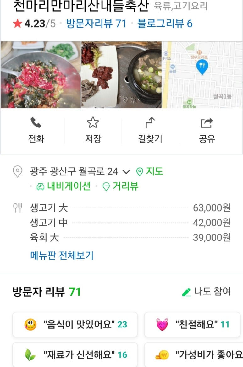 천마리만마리산내들축산 이미지
