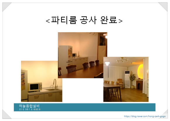 하늘종합인테리어 이미지