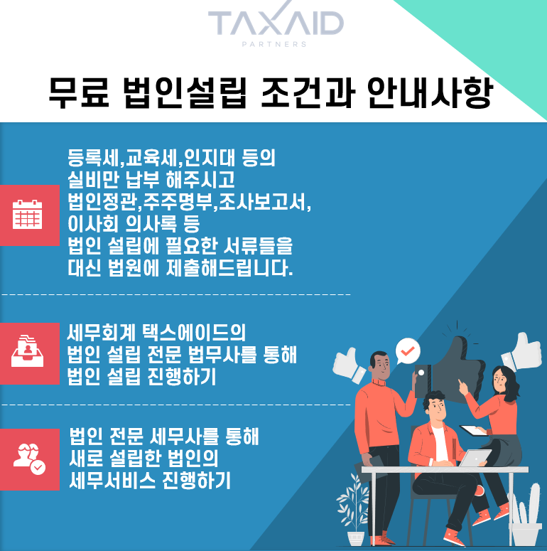 세무법인택스에이드 이미지