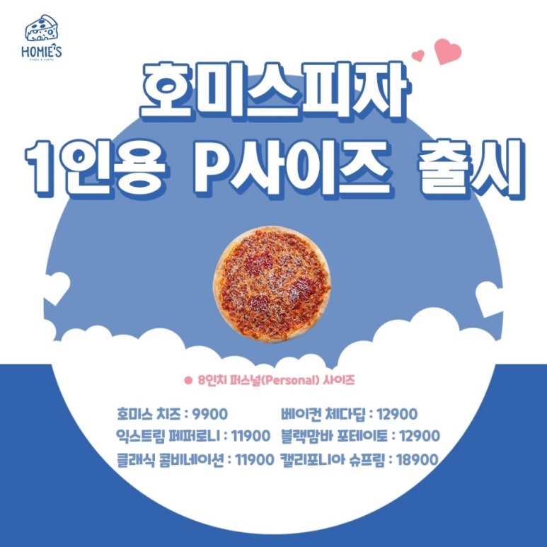 호미스피자 이미지