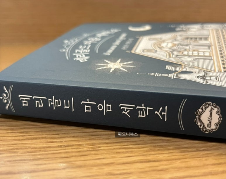 행복이랑사랑이랑세탁소 이미지
