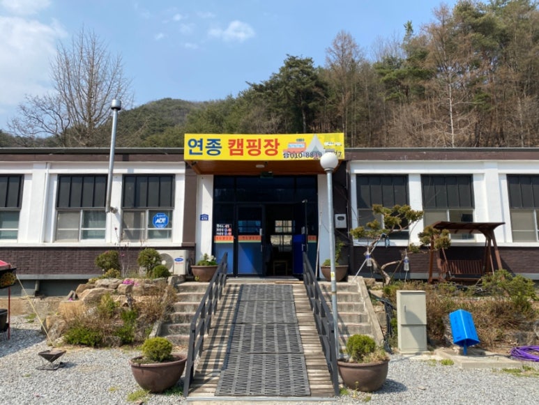 연종 캠핑장 이미지