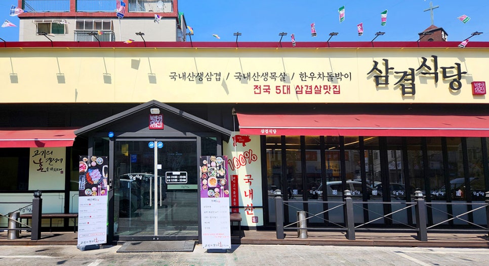 삼겹식당인천신기점 이미지