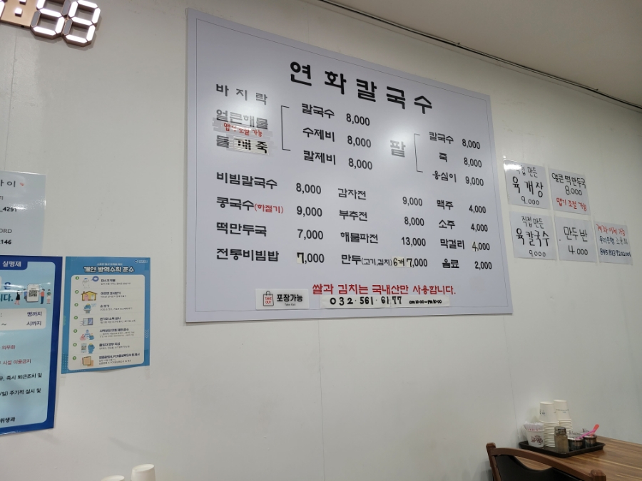 연화칼국수 이미지