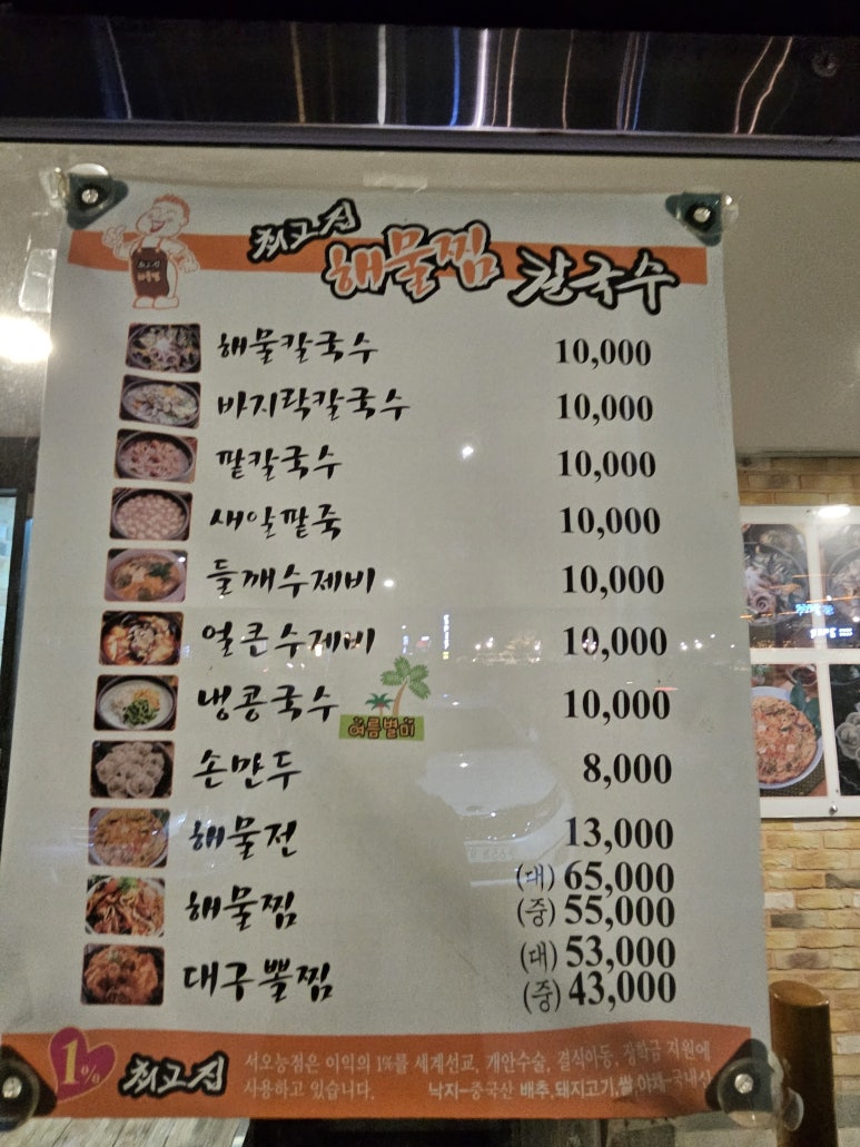 얼큰수제비해물칼국수 이미지
