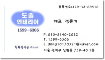 도솔인테리어 이미지