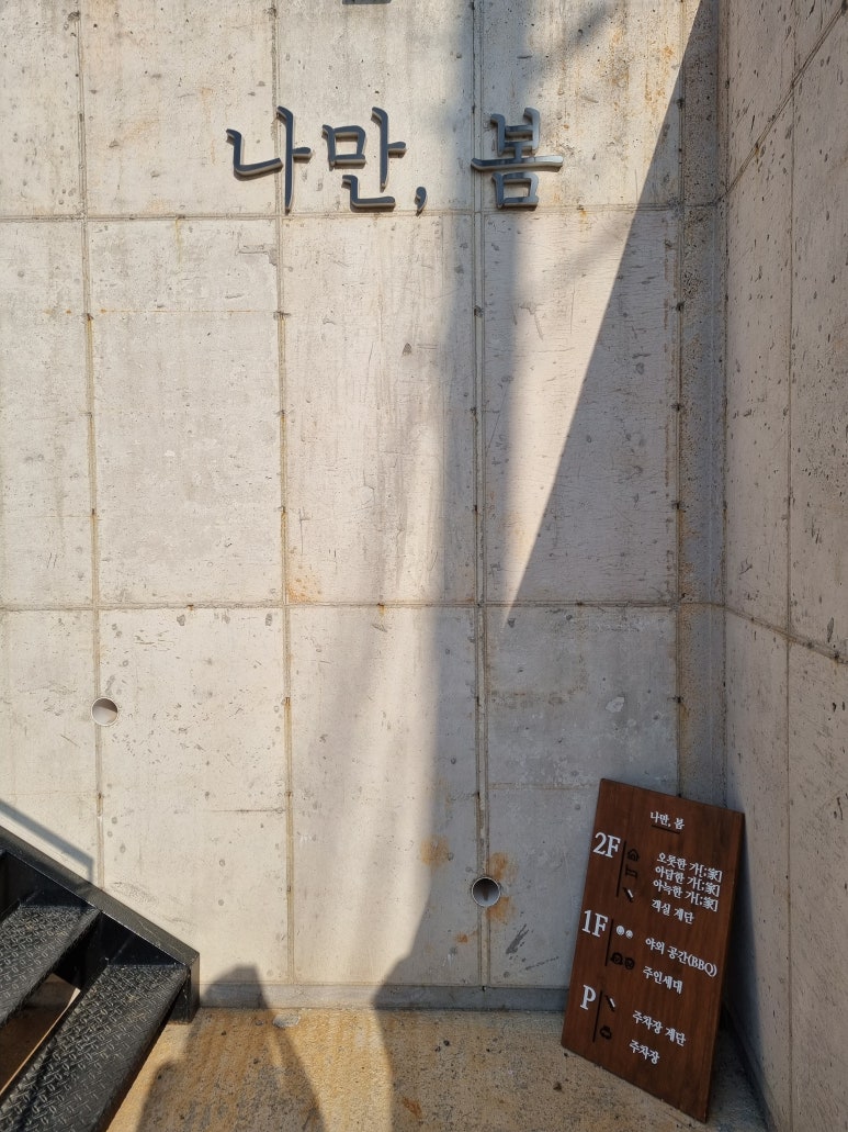나만봄펜션 이미지