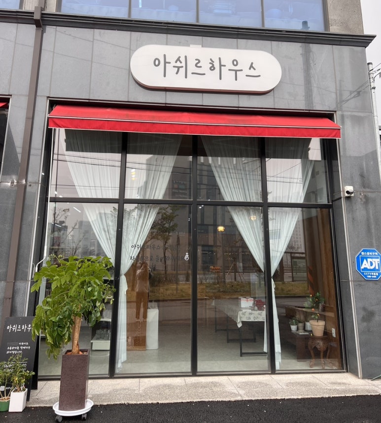 아쉬르하우스 이미지
