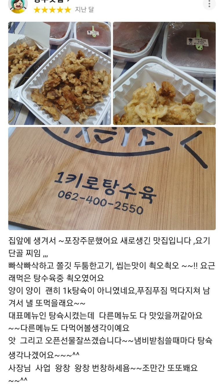 1키로탕수육 이미지