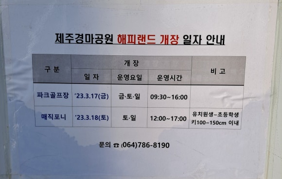 제주해피랜드 이미지