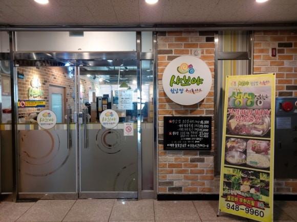 샤브야 월남쌈 구이 & 샤브 이미지