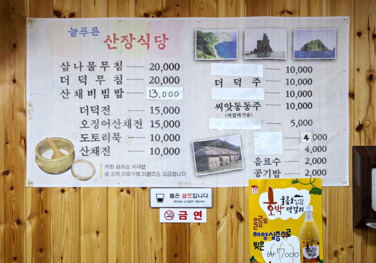늘푸른기사식당 이미지