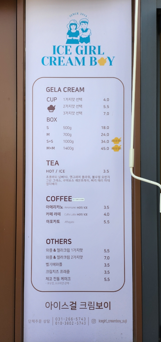 아이스걸 크림보이(용인수지점) 이미지