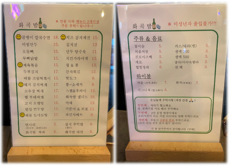작은술집 화곡밤 이미지