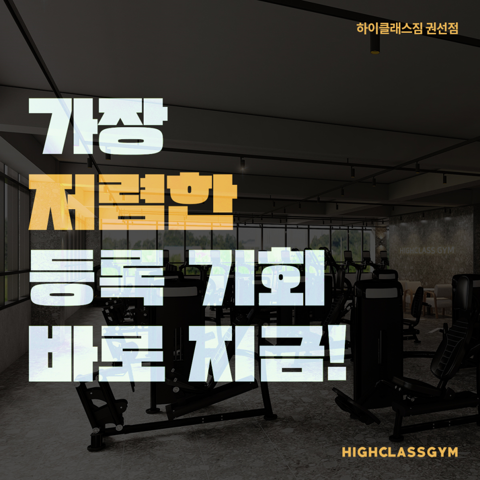 하이클래스짐 이미지