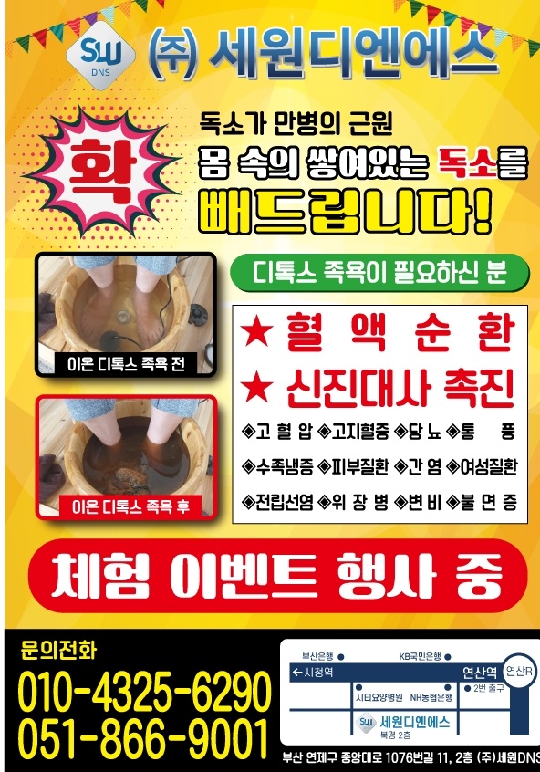 닥터존.족욕 이미지