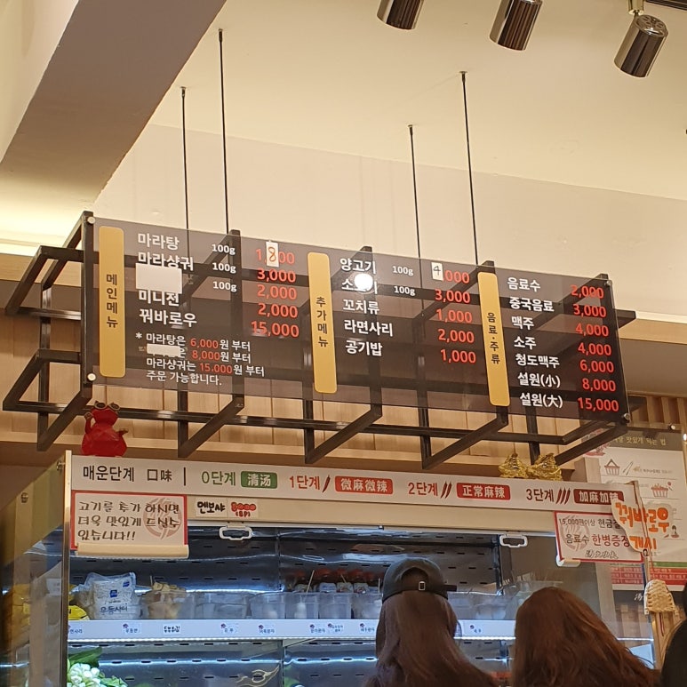 탕화쿵푸마라탕칠곡점 이미지