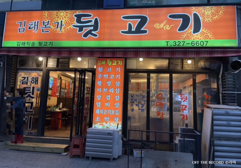 둘리뒷고기 이미지