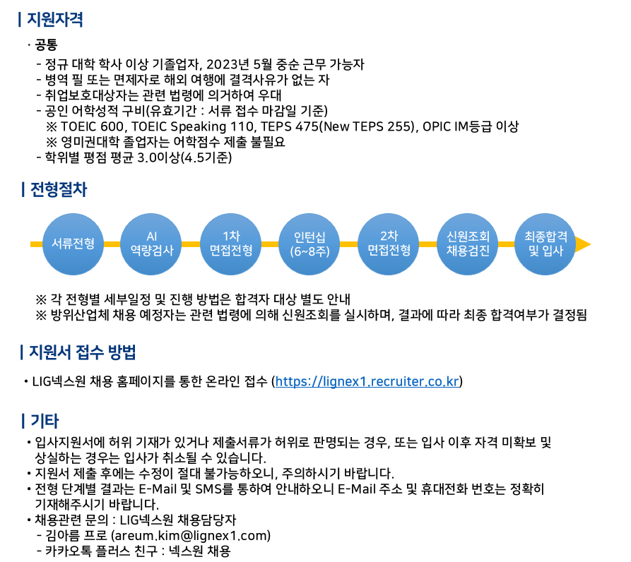 엘아이지넥스원(주) 이미지