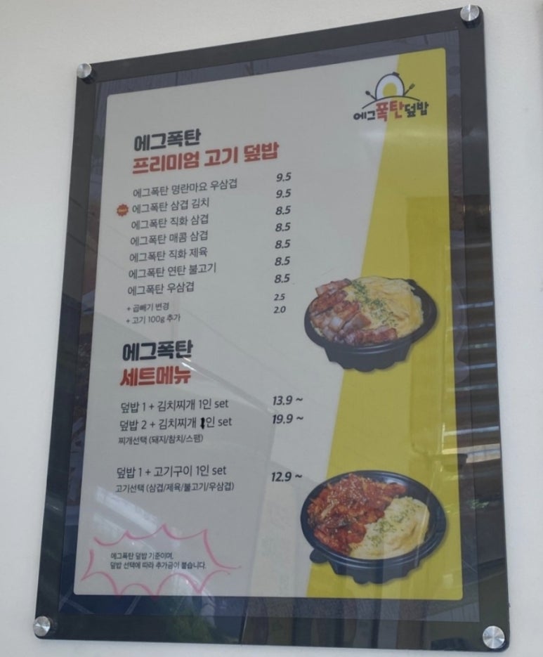 에그폭탄덮밥 이미지