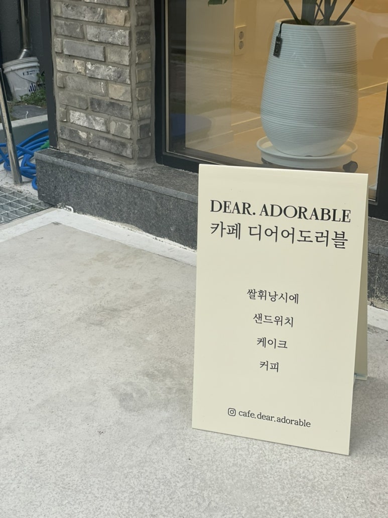 디어어도러블 이미지