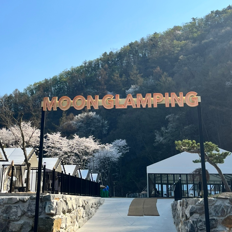 Moon글램핑 이미지