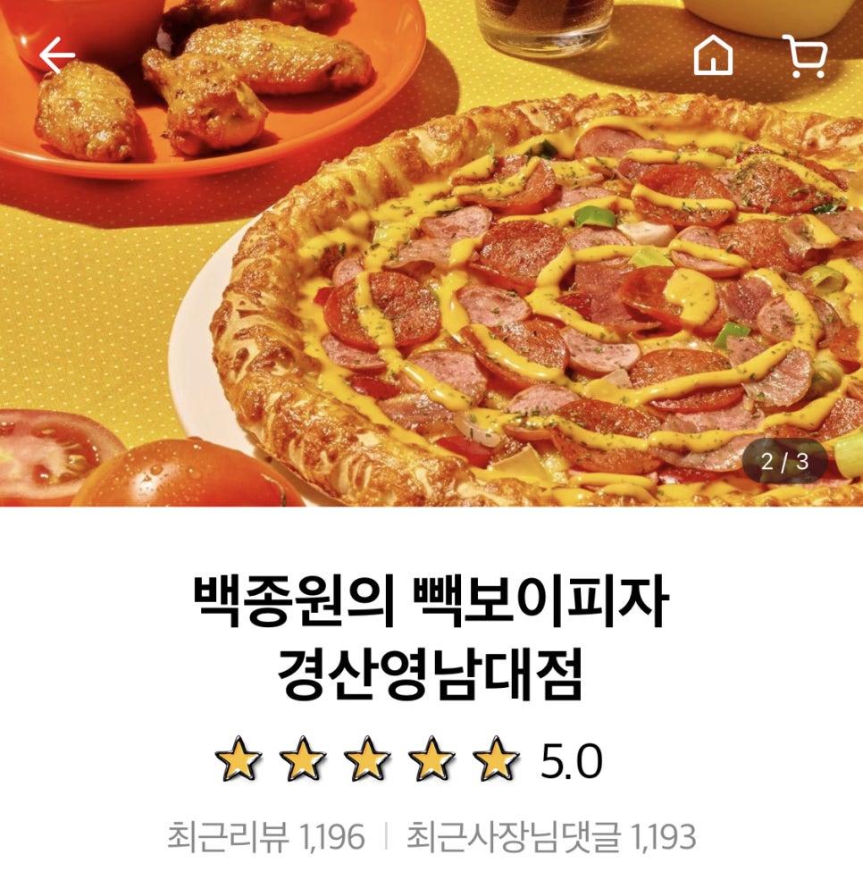 빽보이피자 경산영남대점 이미지