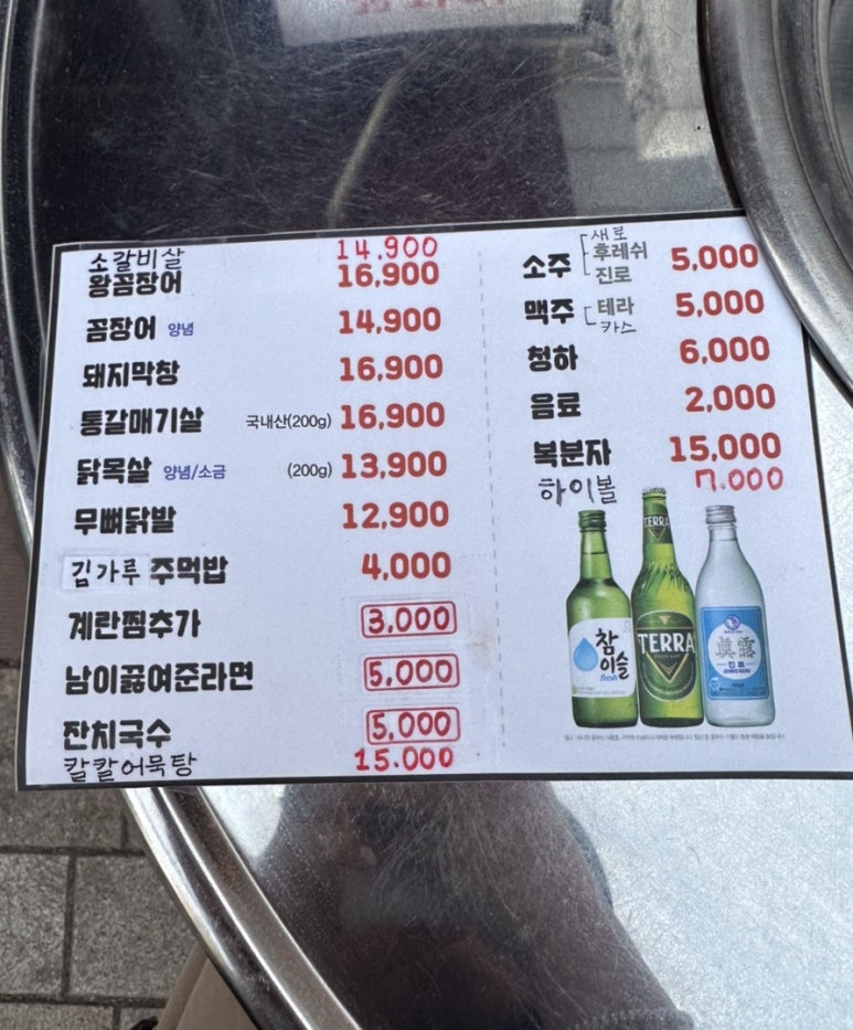 꼼지락숯불꼼장어 이미지