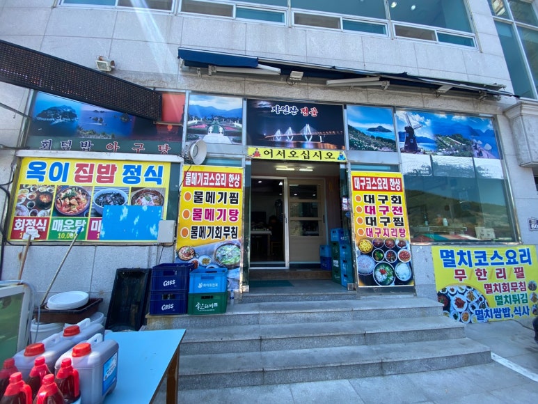 외포11번가횟집 이미지