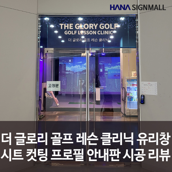 글로리골프 이미지