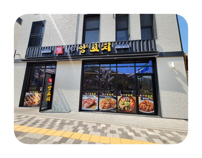 맛나린양꼬치 백운호수6호점 이미지