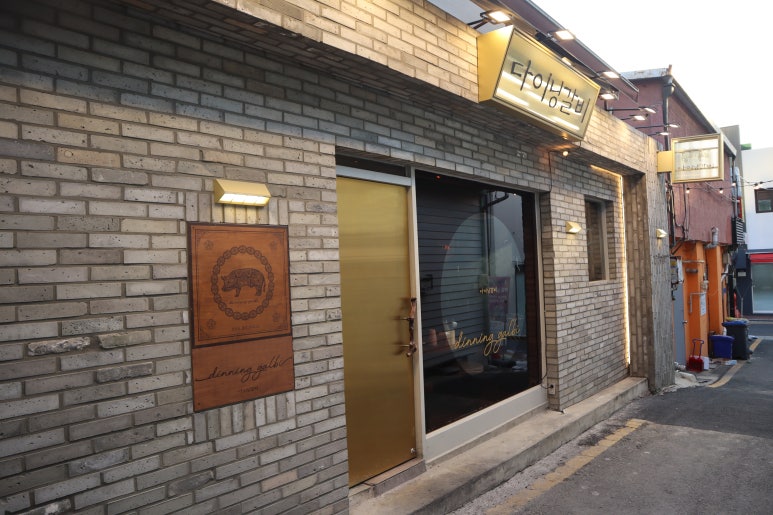 다이닝갈비 이미지