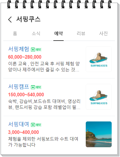 서핑쿠스 이미지