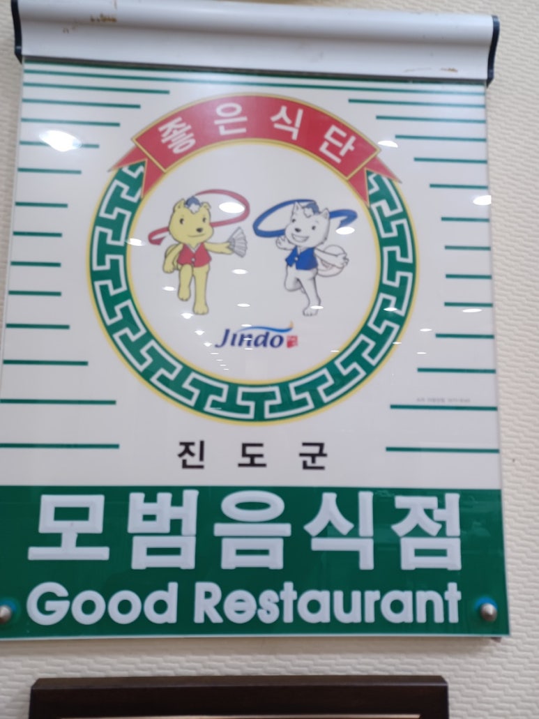 진도회관 이미지