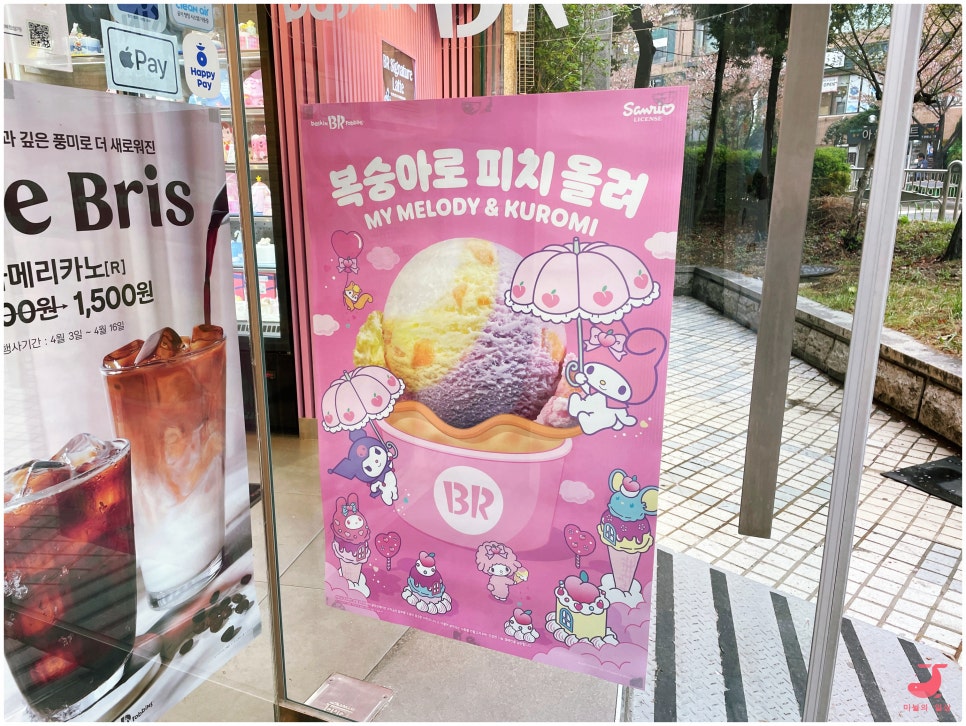 배스킨라빈스산본9단지 이미지